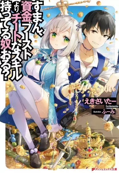 Gambar Cover Manga Suman, Shikin Boost yori Cheat na Skill Motteru Yatsu Oru?