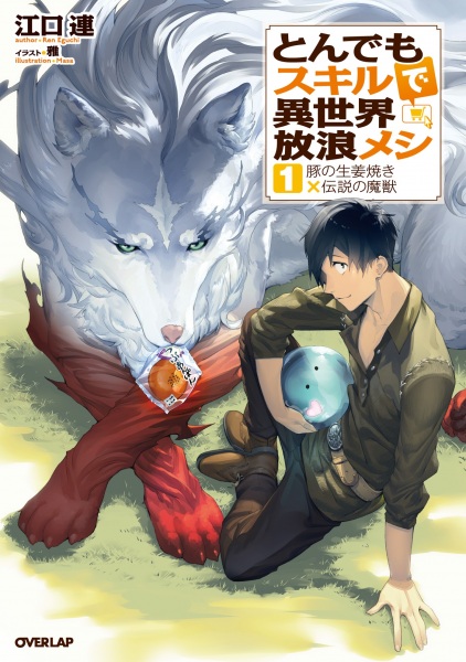 Gambar Cover Manga Tondemo Skill de Isekai Hourou Meshi