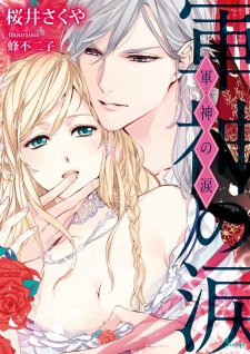 Sampul Manga Gunshin no Namida