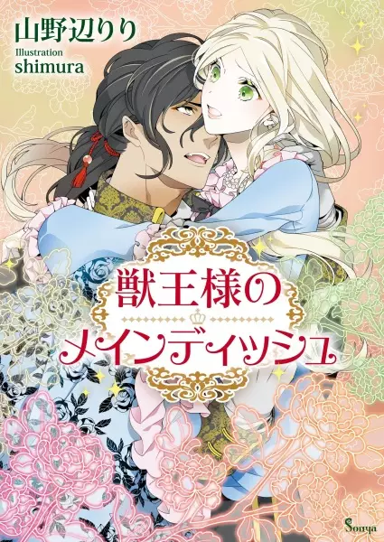 Gambar Cover Manga Juuou-sama no Main Dish