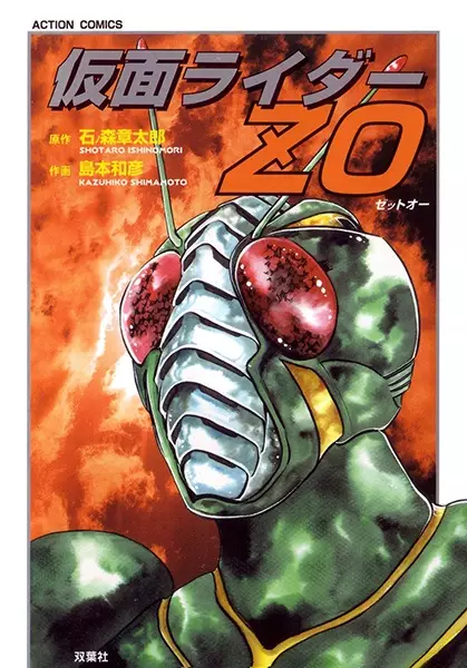 Gambar Cover Manga Kamen Rider ZO