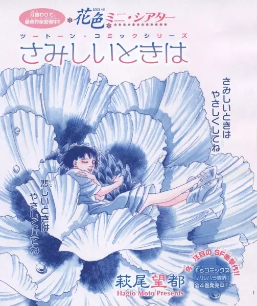 Gambar Cover Manga Samishii Toki Wa
