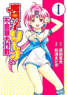 Sampul Manga Majoukko Rina no Fushigi Daisakusen