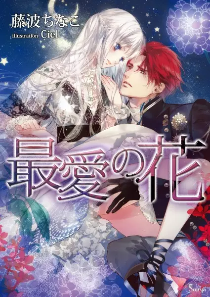 Gambar Cover Manga Saiai no Hana