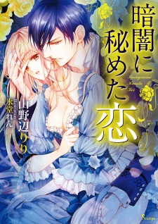 Sampul Manga Kurayami ni Himeta Koi