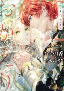 Sampul Manga Koko e, Okaeri