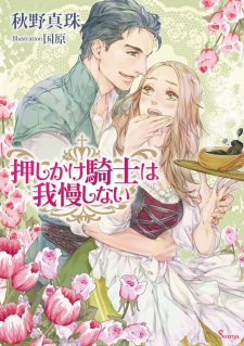 Sampul Manga Oshikake Kishi wa Gaman shinai