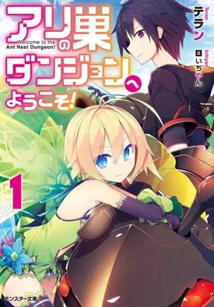Gambar Cover Manga Ari no Su Dungeon e Youkoso!