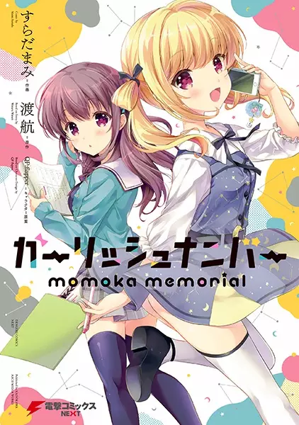 Gambar Cover Manga Gi(a)rlish Number: Momoka Memorial
