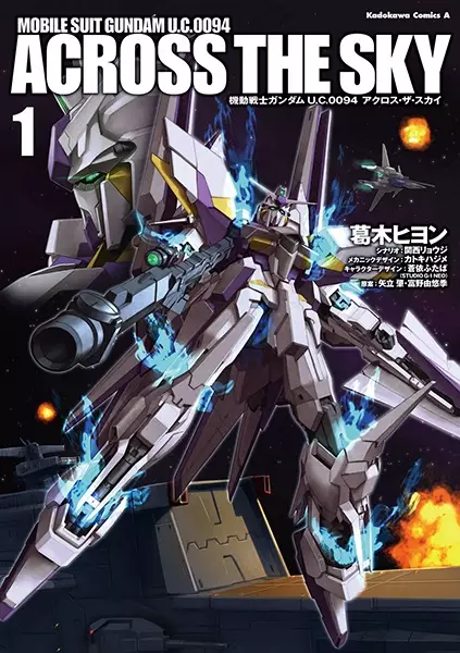 Gambar Cover Manga Kidou Senshi Gundam U.C.0094: Across the Sky