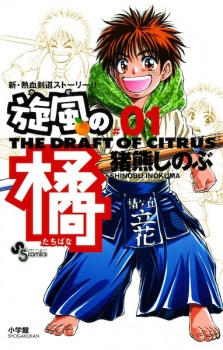Sampul Manga Kaze no Tachibana