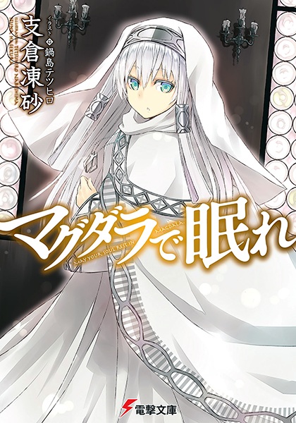 Manga cover Magdala de Nemure