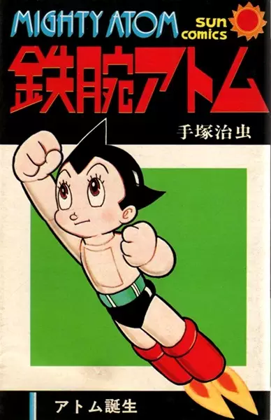 Gambar Cover Manga Tetsuwan Atom