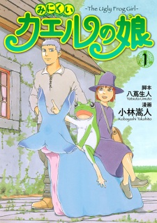 Sampul Manga Minikui Kaeru no Ko