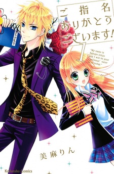 Sampul Manga Goshimei Arigatou Gozaimasu!