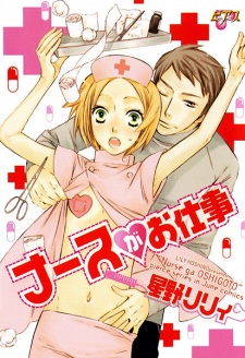 Sampul Manga Nurse ga Oshigoto