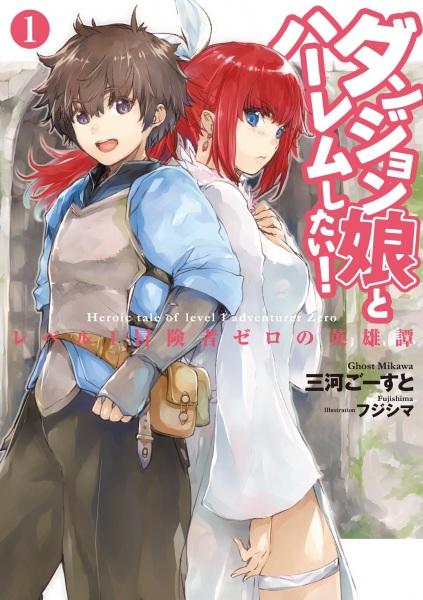 Gambar Cover Manga Dungeon Musume to Harem Shitai!