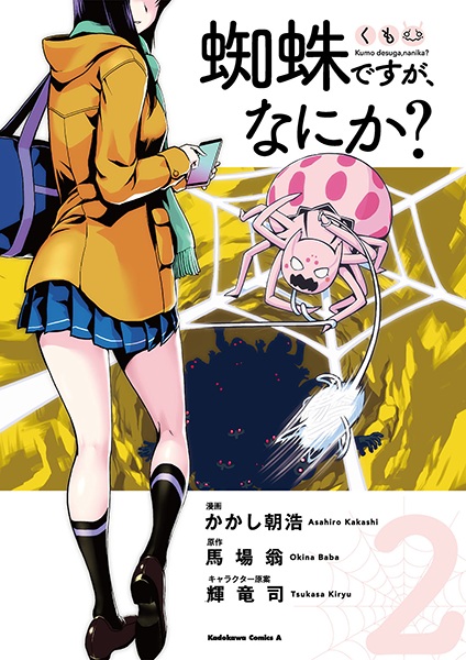 Manga image Nani ka? Kumo desu ga