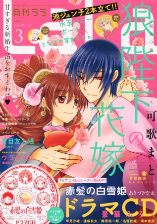 Manga image Ookami-heika no Hanayome
