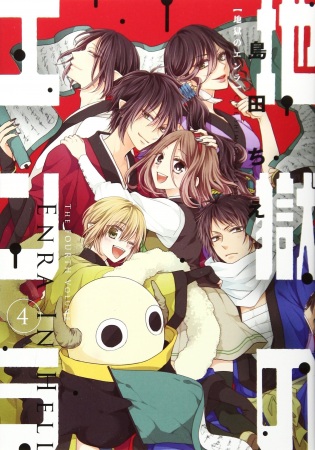Manga image Jigoku no Enra