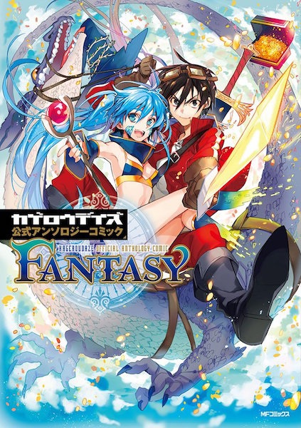 Gambar Cover Manga Kagerou Daze Koushiki Anthology Comic: Fantasy