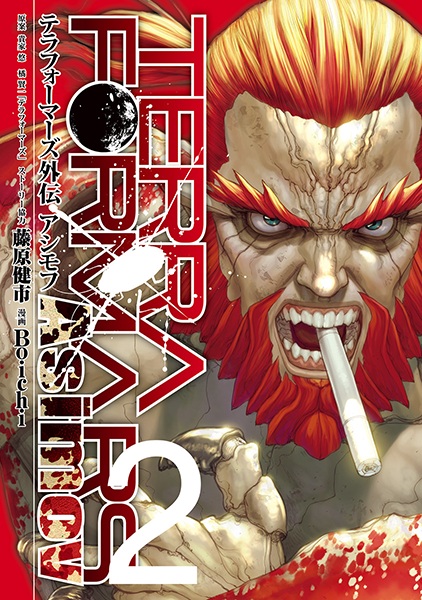 Manga image Terra Formars Gaiden: Asimov