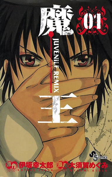 Manga cover Maou: Juvenile Remix
