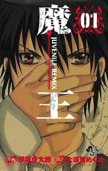 Cover Manga: Maou: Juvenile Remix