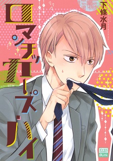 Sampul Manga Romanticer's High