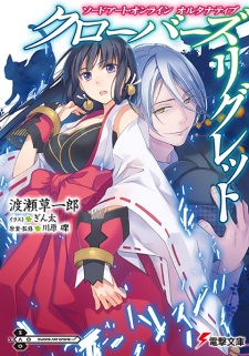 Sampul Manga Sword Art Online Alternative: Clover's Regret