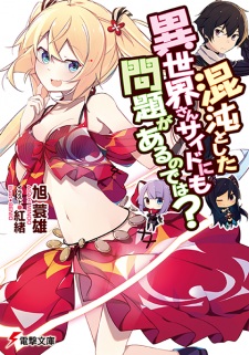Sampul Manga Konton to Shita Isekai-san Side ni mo Mondai ga Aru node wa?