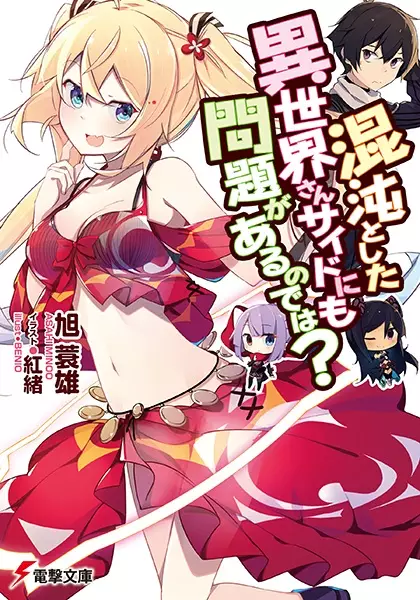 Gambar Cover Manga Konton to Shita Isekai-san Side ni mo Mondai ga Aru node wa?
