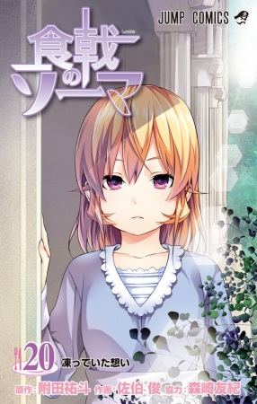 Manga image Shokugeki no Souma