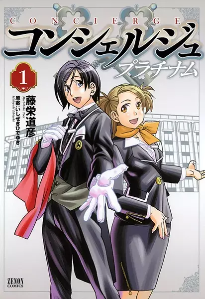 Gambar Cover Manga Concierge Platinum