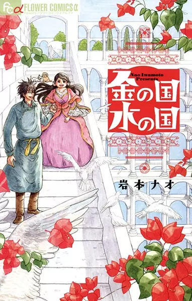 Gambar Cover Manga Kin no Kuni Mizu no Kuni