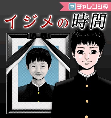 Manga image Ijime no Jikan