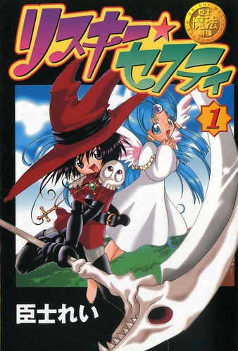Gambar Cover Manga Omishi Magical Theater: Risky★Safety