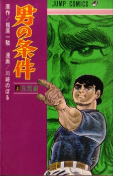 Sampul Manga Otoko no Jouken