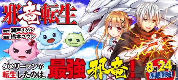 Manga image Jaryuu Tensei