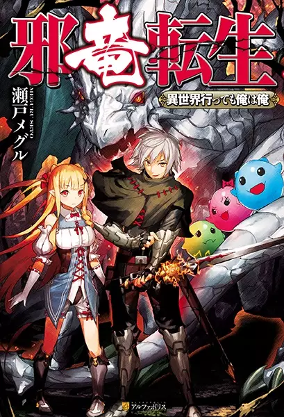 Gambar Cover Manga Jaryuu Tensei: Isekai Ittemo Ore wa Ore