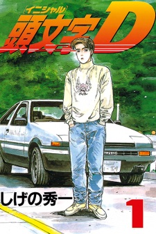 Sampul Manga Initial D