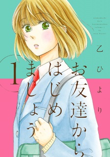 Sampul Manga Otomodachi kara Hajimemashou.