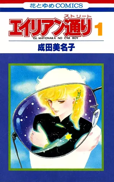 Gambar Cover Manga Alien Street