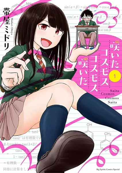 Gambar Cover Manga Saita Cosmos Cosmos Saita