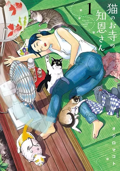 Gambar Cover Manga Neko no Otera no Chion-san