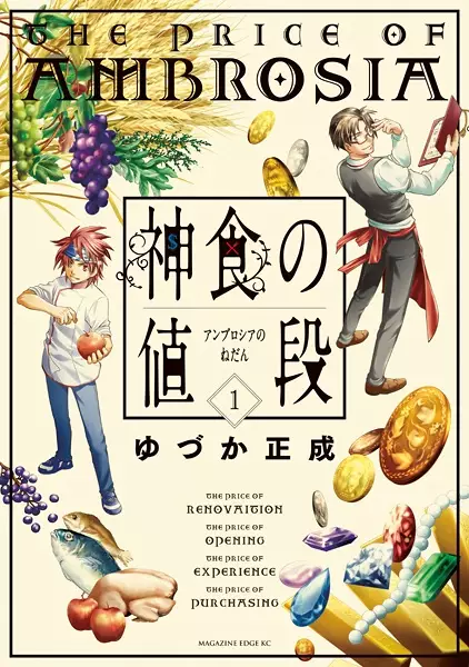 Gambar Cover Manga Ambrosia no Nedan