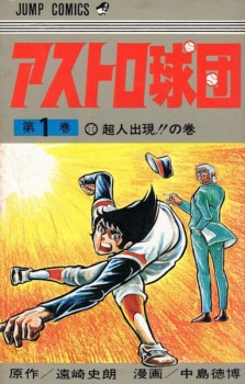 Sampul Manga Astro Kyuudan