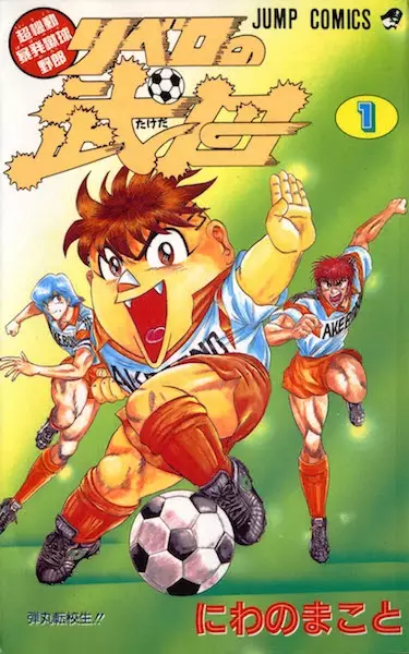 Gambar Cover Manga Chou Kidou Bouhatsu Shuukyuu Yarou: Libero no Takeda