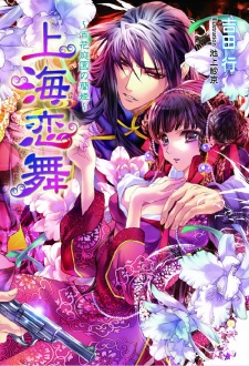 Sampul Manga Shanghai Renbu: Hyakka Teien no Ran-hime