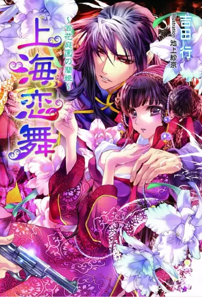 Gambar Cover Manga Shanghai Renbu: Hyakka Teien no Ran-hime